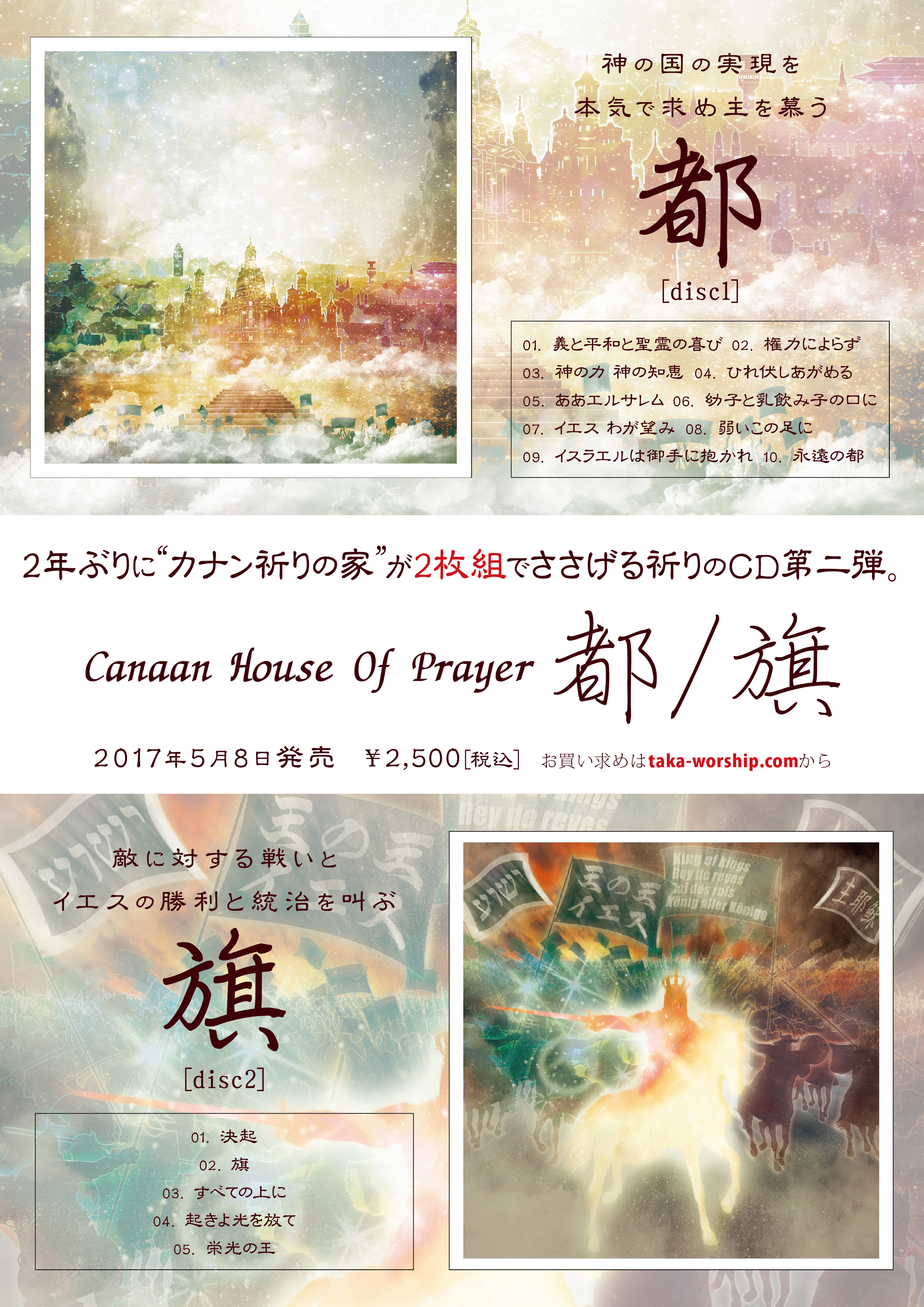 都 旗 2枚組cd Canaan House Of Prayer 長沢崇史 ワーシッププロジェクト